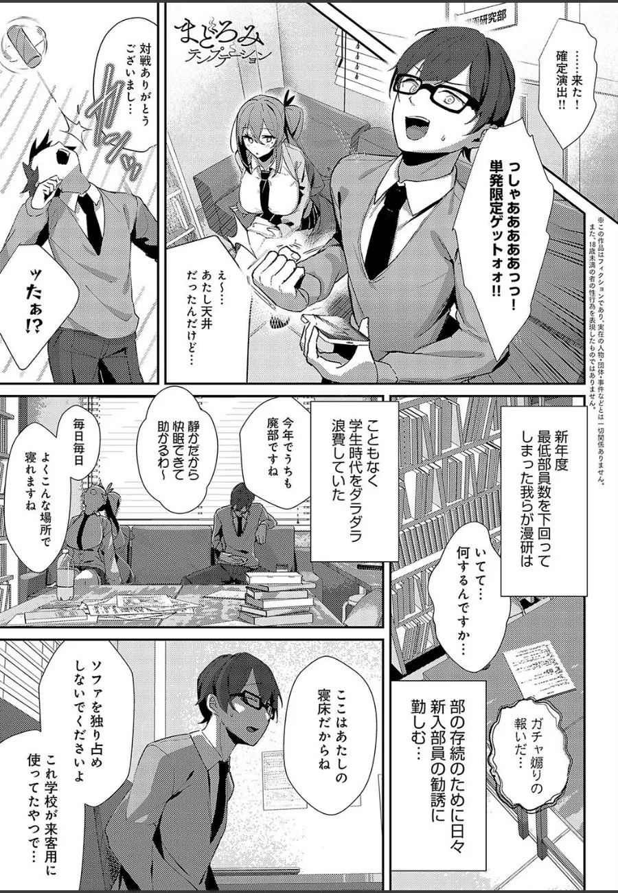 眠ったままのエロい先輩を好き放題いかせる俺の放課後