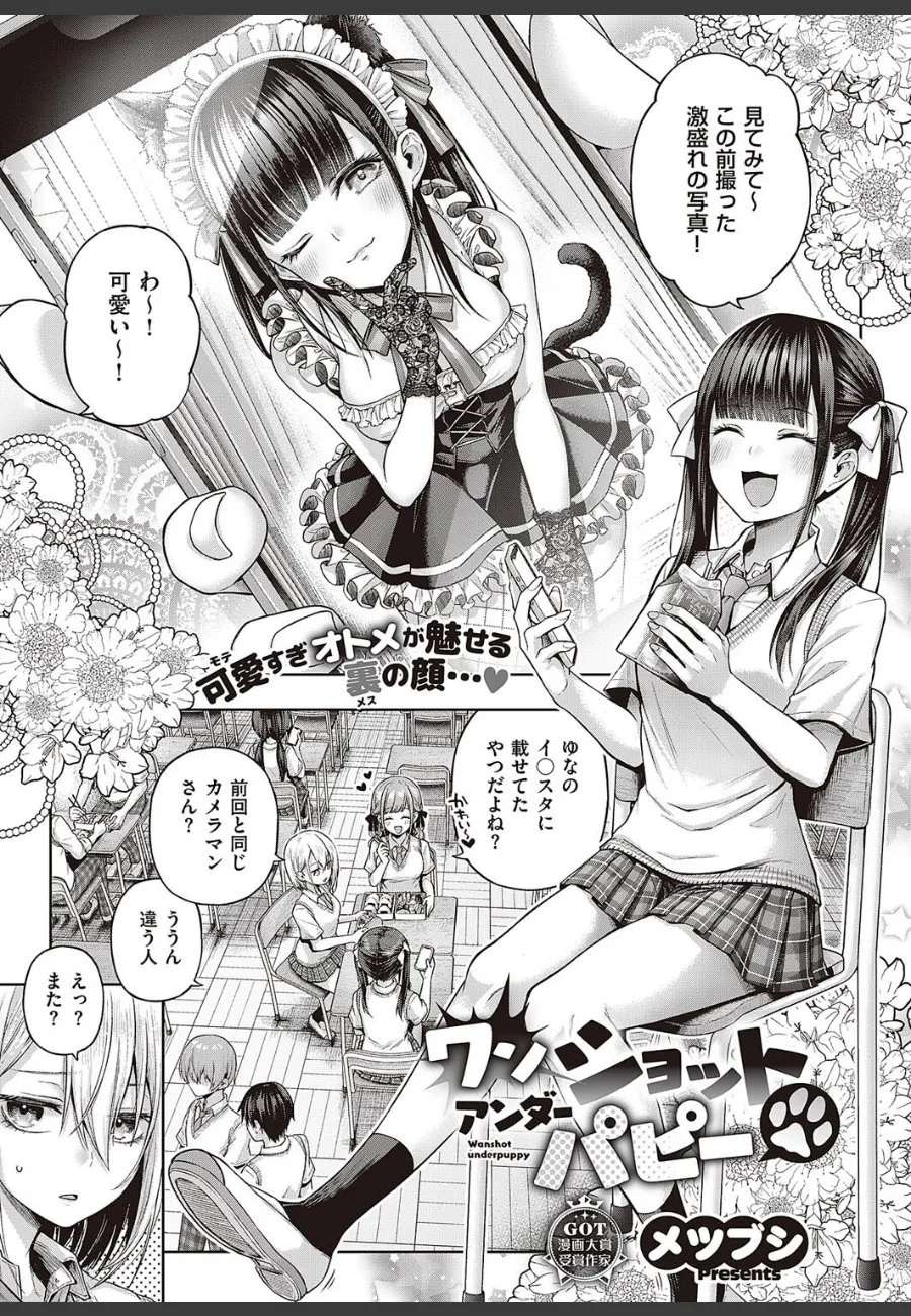 地雷系メスガキJKが現れたイケメンに自分から腰をねだる話