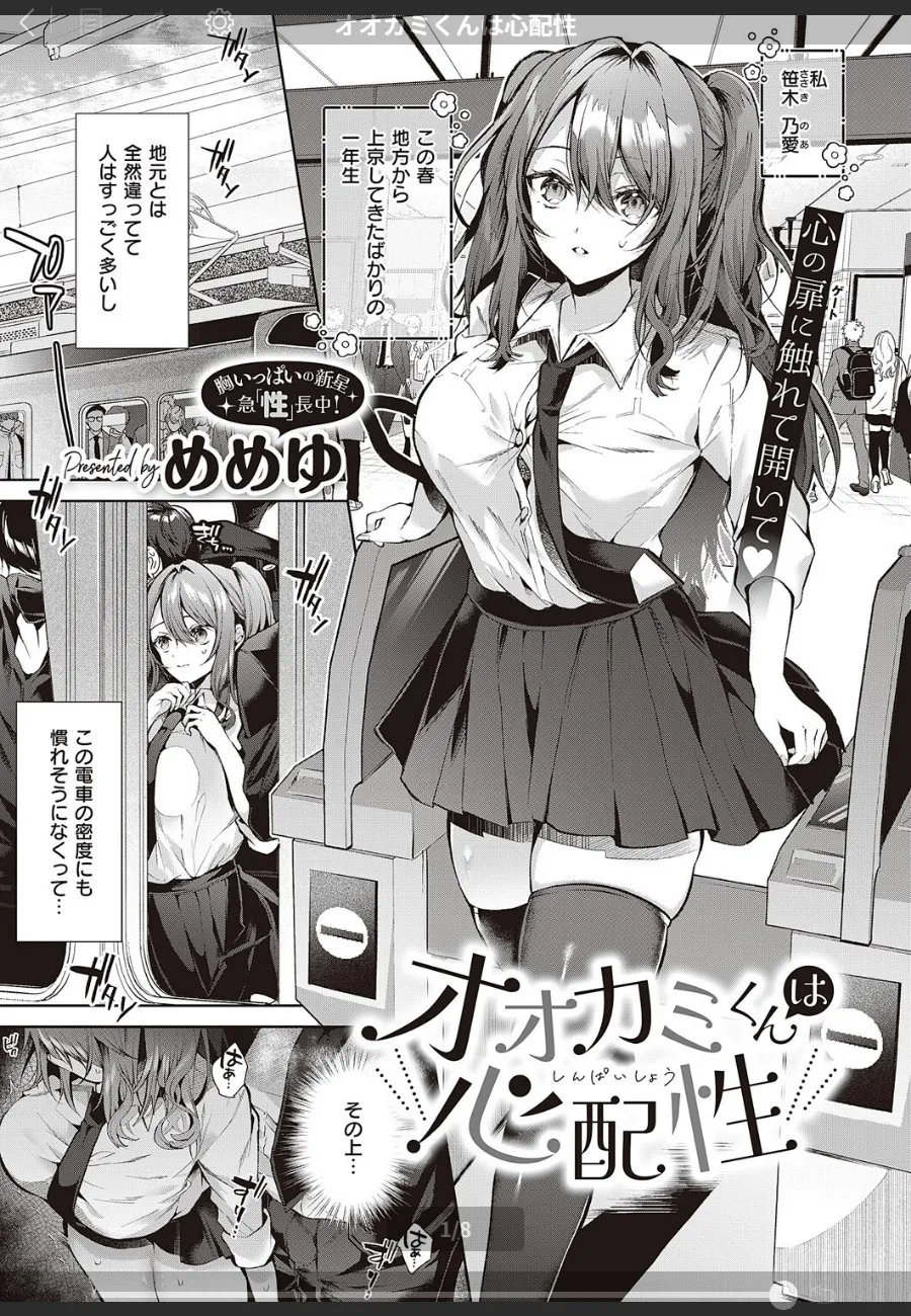 上京したての無防備なJKを毎晩家に招いて、心配性の俺が独占したくなった件