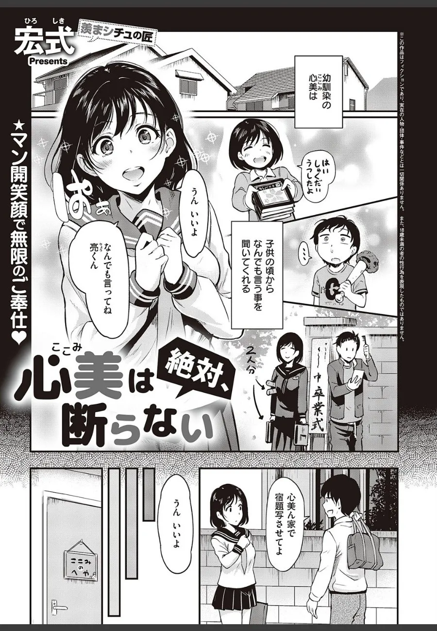断れない幼馴染の巨乳に何度もお願いして、最終的にこう言われたら悪いことはできなくなった