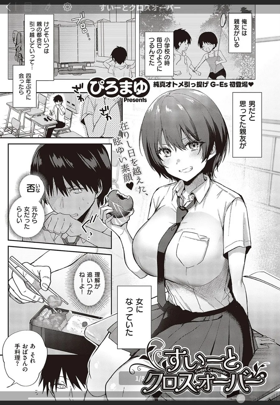 数年ぶりに再会した男っぽい幼馴染が実は女の子で、豊満なバストを押し付けてくるから我慢できなくなった