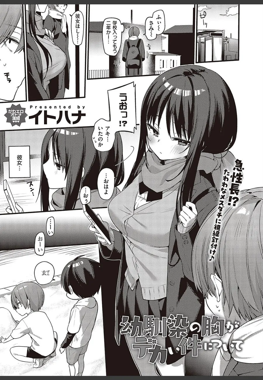ボーイッシュだった幼馴染が急成長した巨乳で毎晩誘ってくる件について