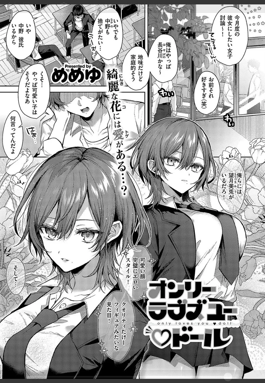 男嫌いなのに俺だけに甘える美少女が放課後教室で胸を押し付けてくる件
