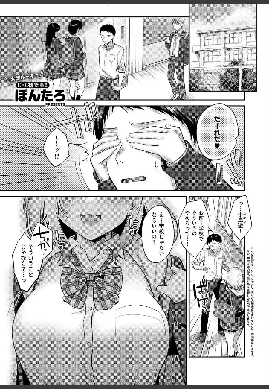 テストで満点を獲得したワガママJKが先生に求めたご褒美がえっちだった件