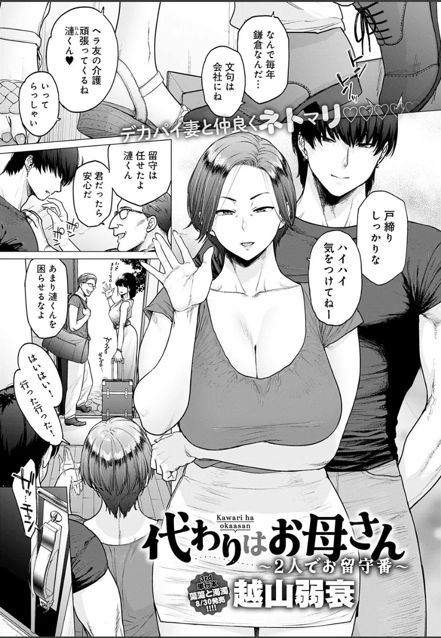 娘の彼氏なのに毎晩巨乳妻に抱きつかれ、夫婦の寝室で理性を失う俺