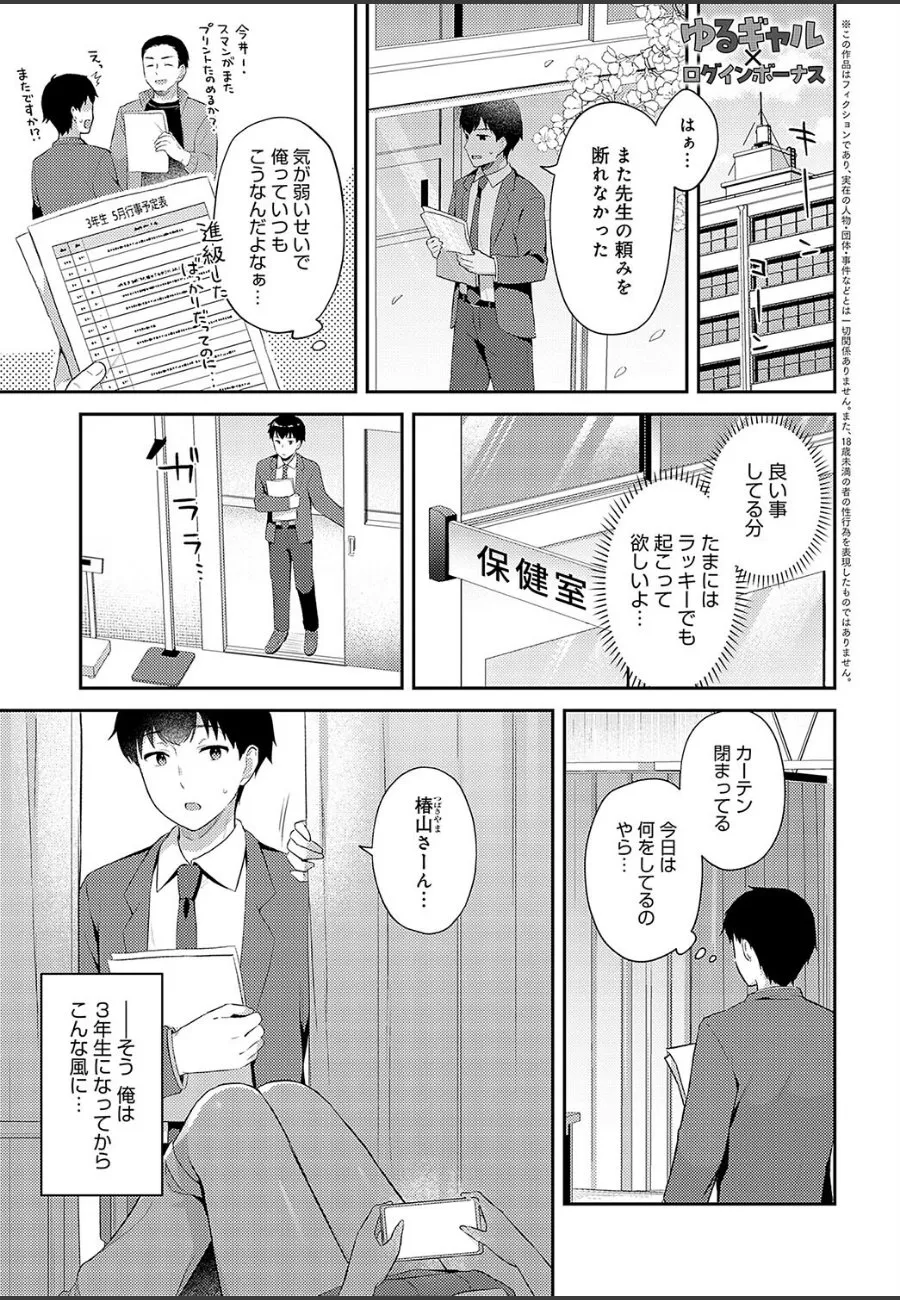 保健室のゆるギャルJKに毎日ご褒美でメロメロにされた童貞パシリの俺