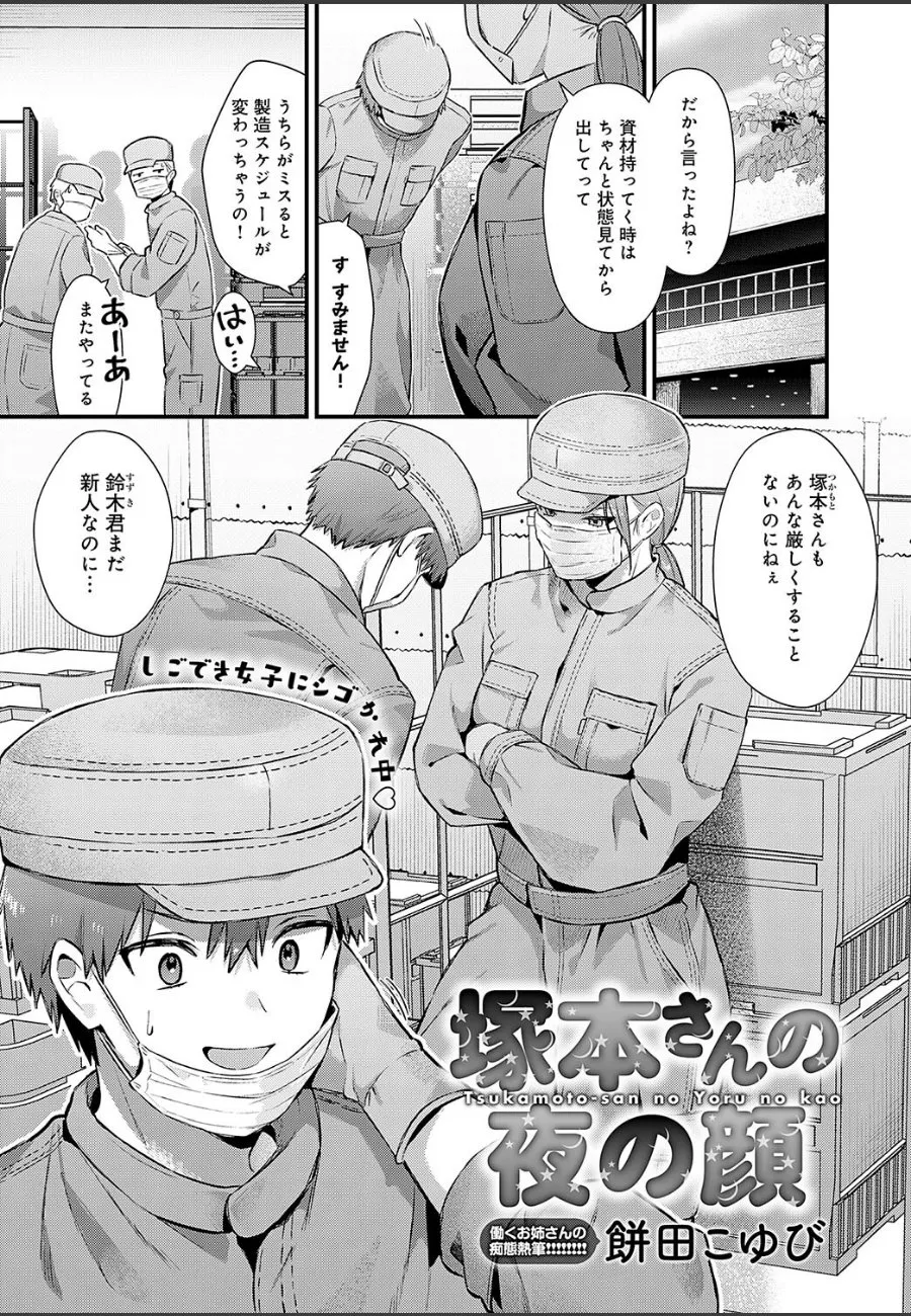 厳しい先輩・塚本さんは夜になると俺だけに見せる痴女の顔だった
