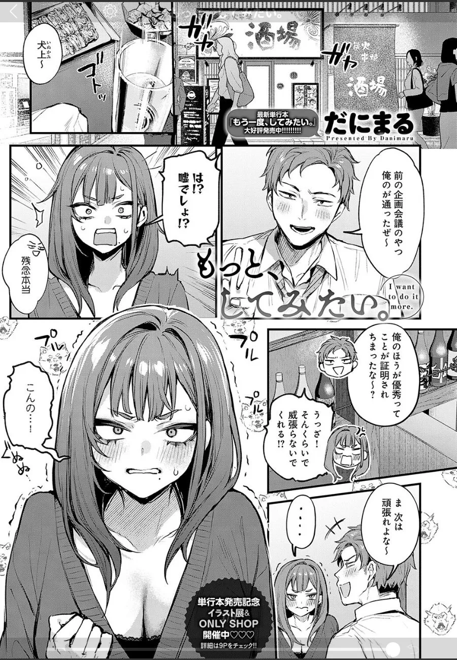 犬猿の仲だった同僚OLが本気騎乗位で俺を屈服させようとしてくる件