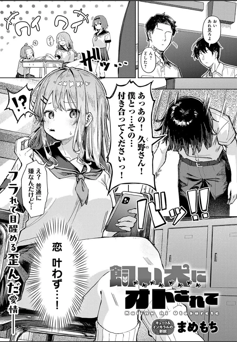 スクールカーストトップのギャル後輩を脅迫堕落させたら、毎晩求めてくるようになった件