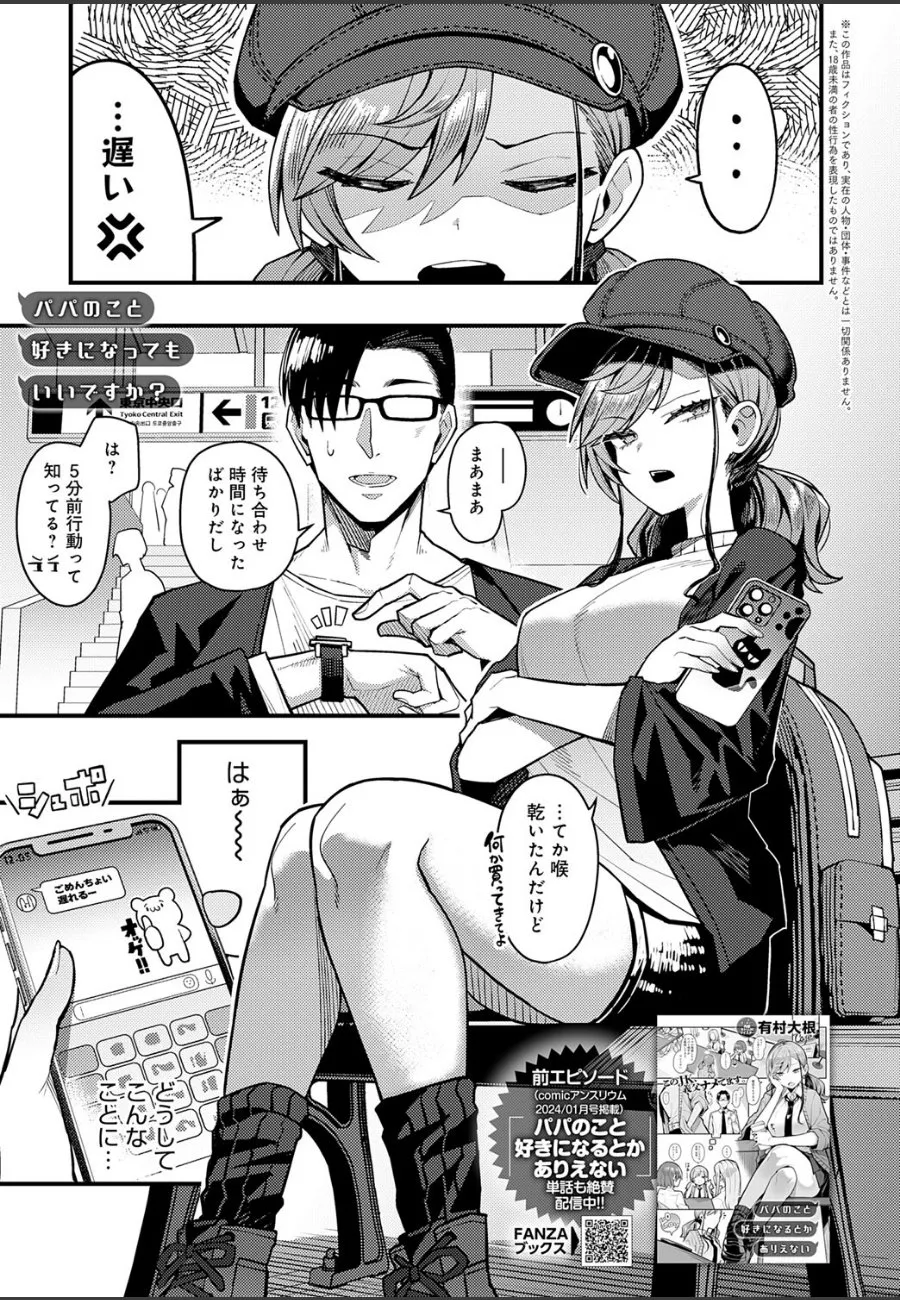 母の再婚相手に惹かれたJK3人が、友人たちの前で独占欲に目覚める件
