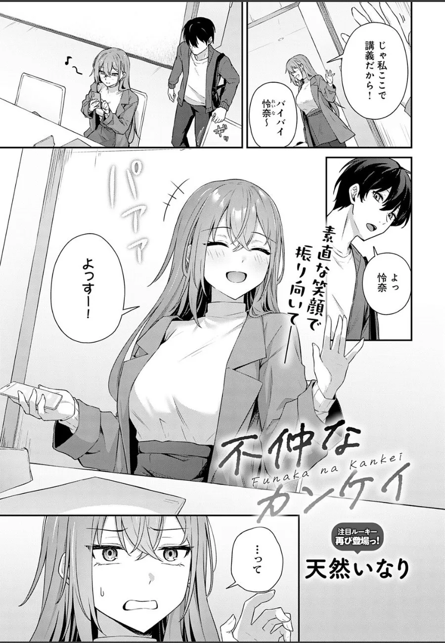 喧嘩別れした元カノが毎日俺の部屋で性欲ぶつけてくる件