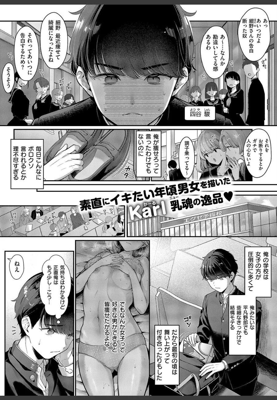 体型を否定された巨乳女子が、俺の勃起で初めて愛されたことを知る話
