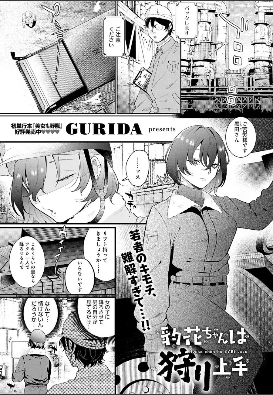 工場の年下タトゥー女子に夜間に誘われたら、断れない関係になっていた件