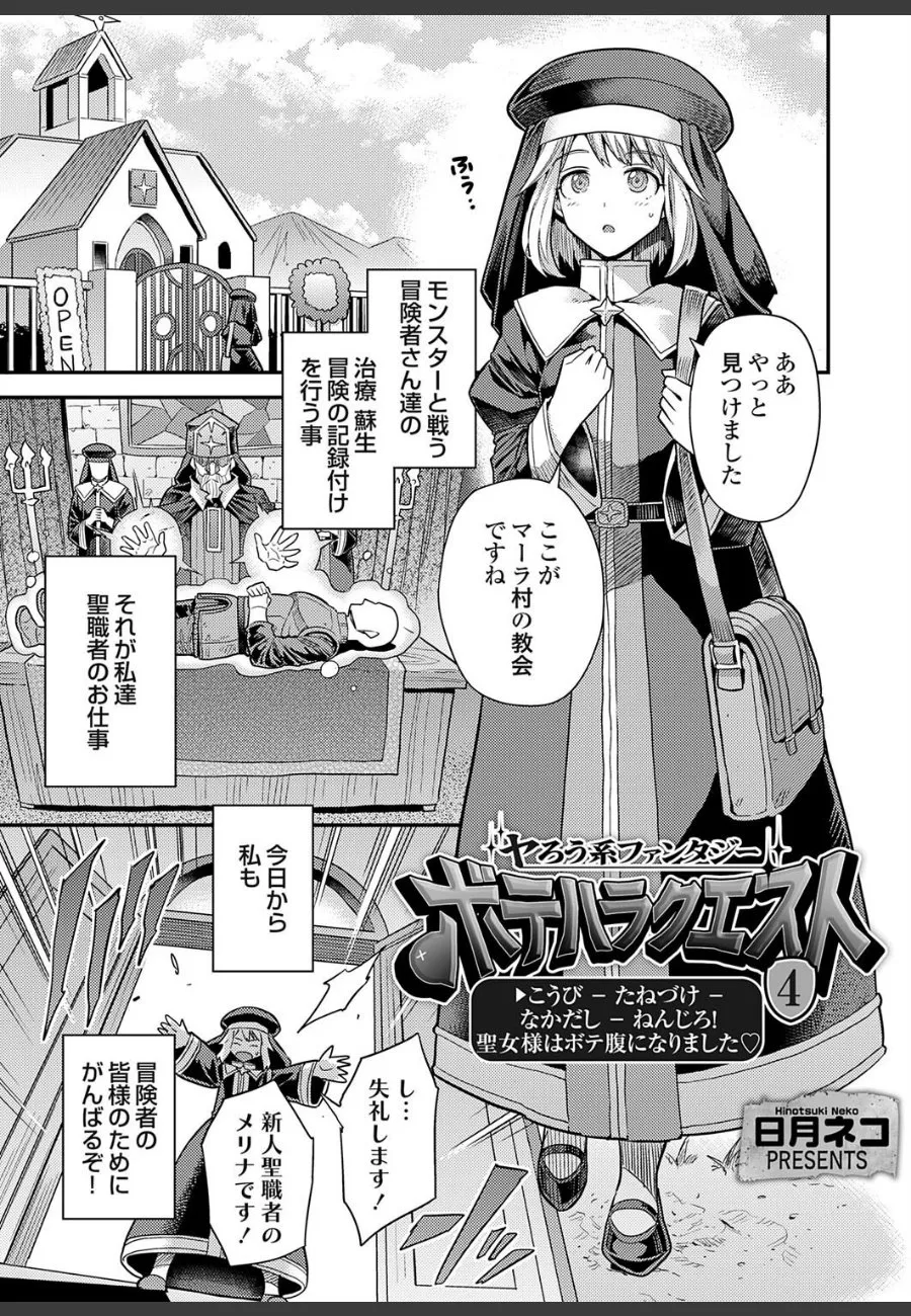 新人聖女メリナが冒険者の毒を浄化する務めに目覚める孕ませファンタジー