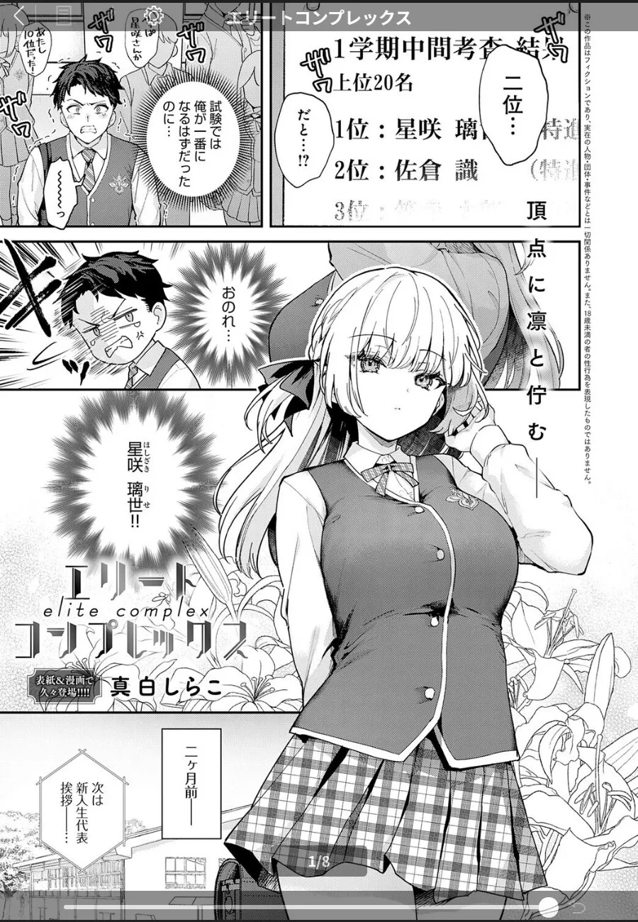 学年一位の俺を差し置いて首位を奪った、むっつり優等生の巨乳美少女が放課後密室で甘える件