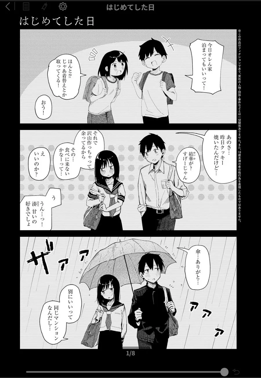 幼馴染と初めてした夜、僕たちは誰にも言えない甘酸っぱさに溺れた