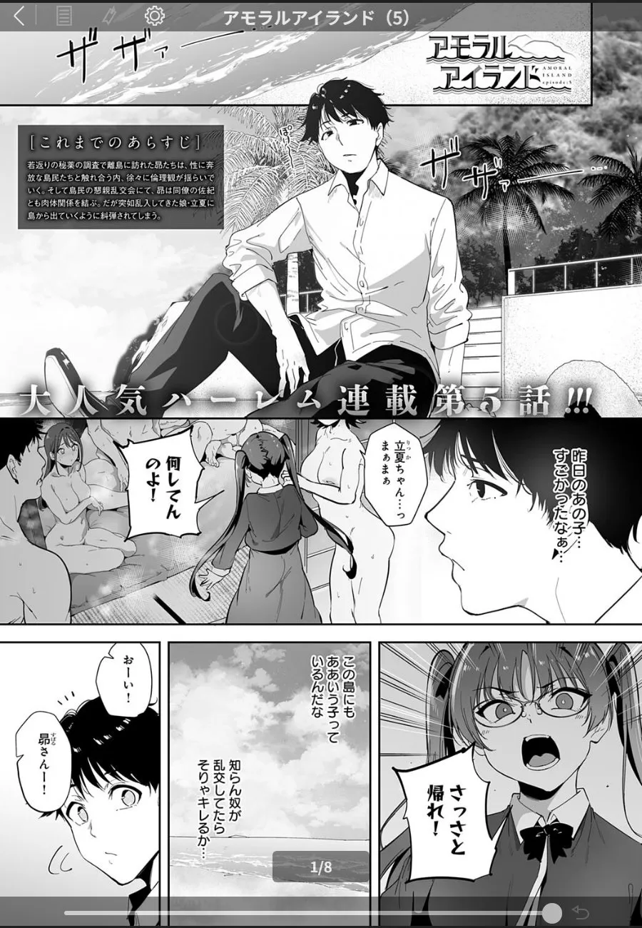 離島の風習で処女を捧げると言った貧乳ツインテの少女が、俺の前でだけ豹変する件
