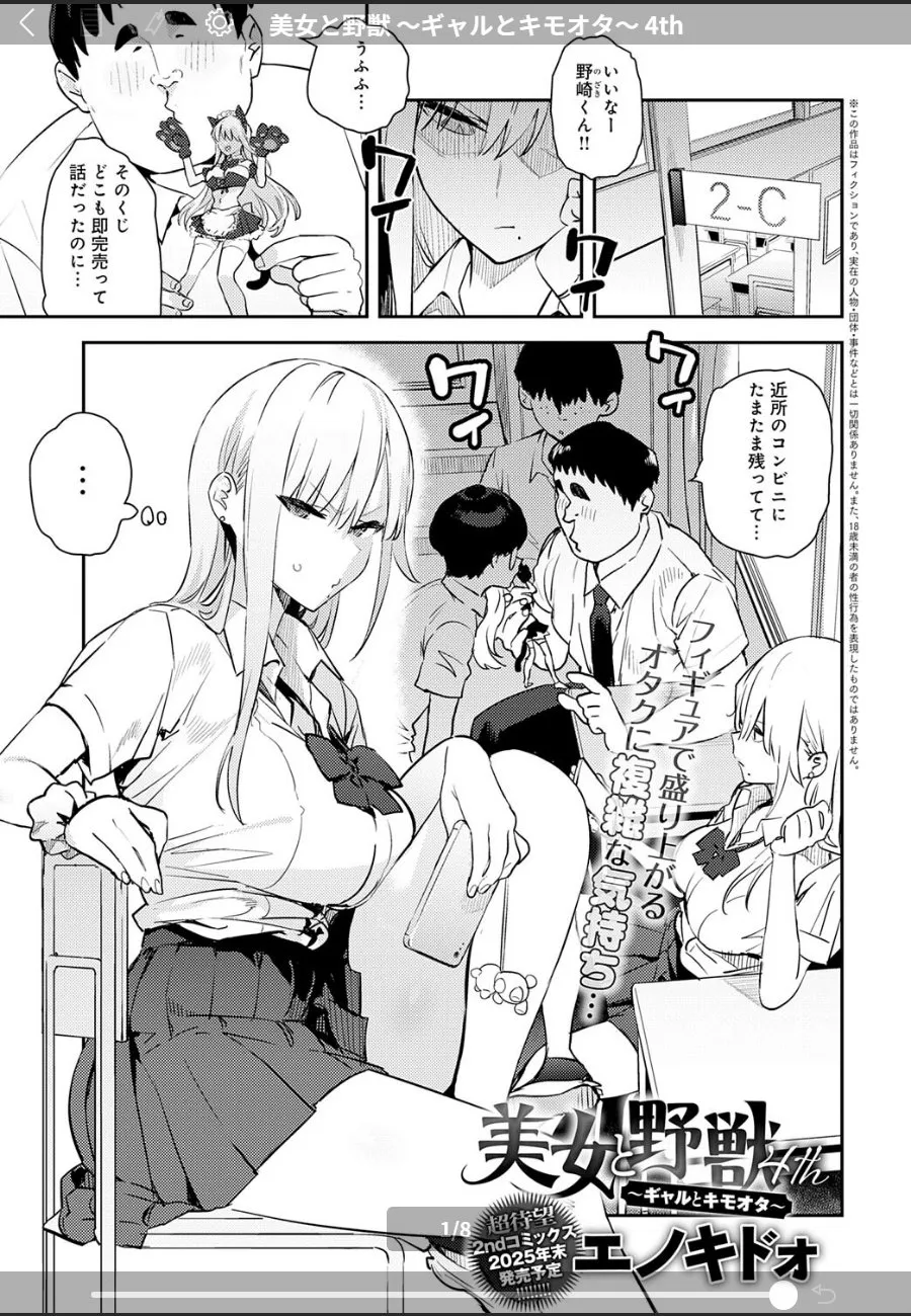 美形ギャルが陰キャオタクの巨根にハマって、コスプレで誘惑してくる話