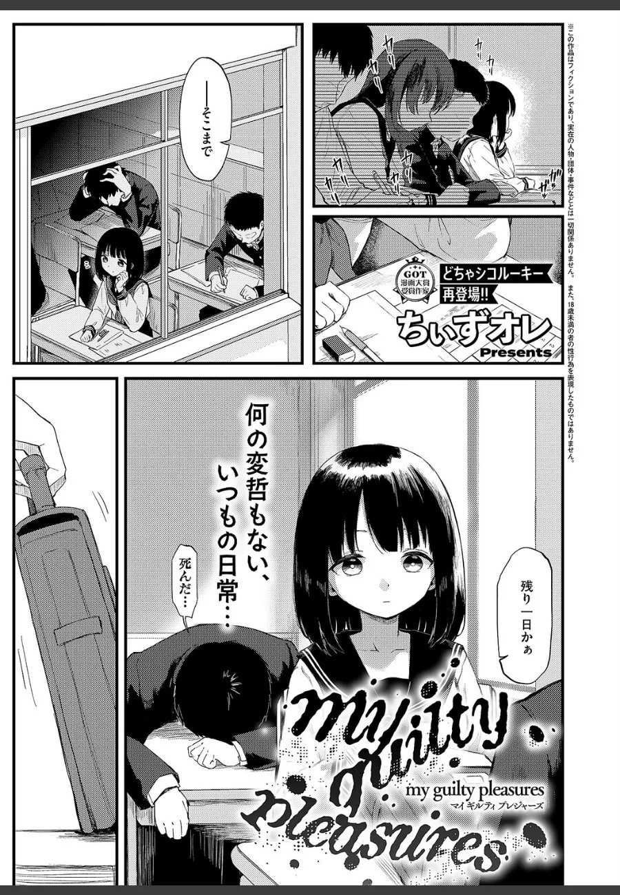 マジメなJKが行きずりのおじさんに快感を教えられ、エスカレートする背徳性春