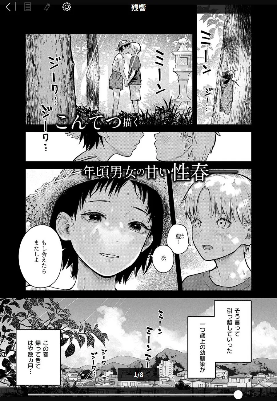 引っ越した幼馴染が帰ってきたら彼氏持ちで、約束のキスを求めてくる件