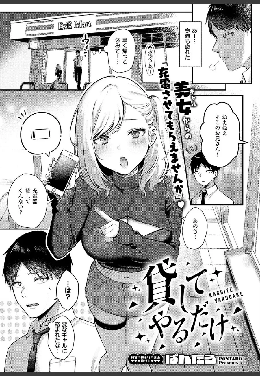 コンビニで急に頼み込んできたギャルに「ヤらせてくれるなら」と言ったら本当にOKされた件