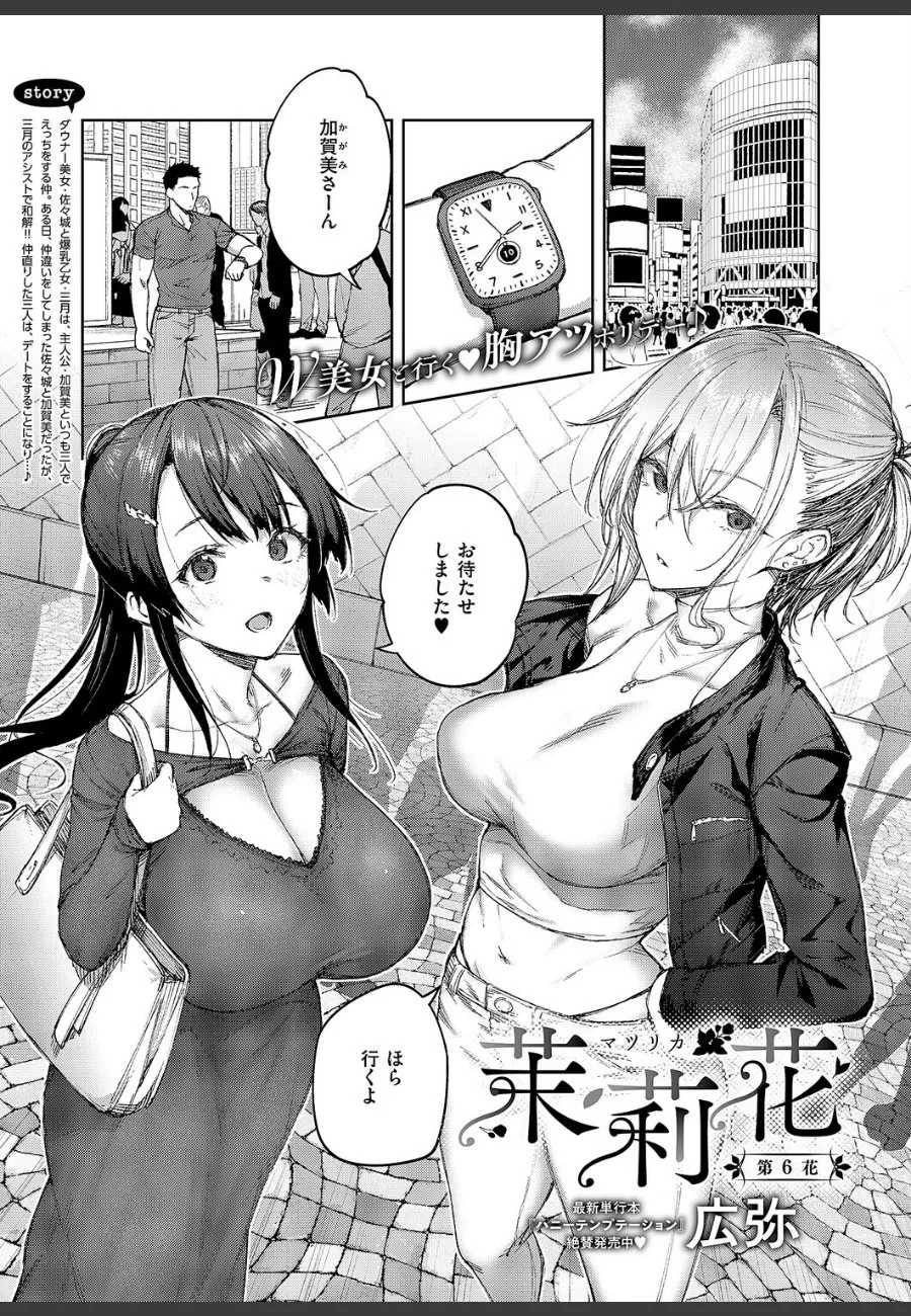仲直りした幼馴染の爆乳二人が、デート中にセクシーランジェリー姿で俺を求めてくる3P