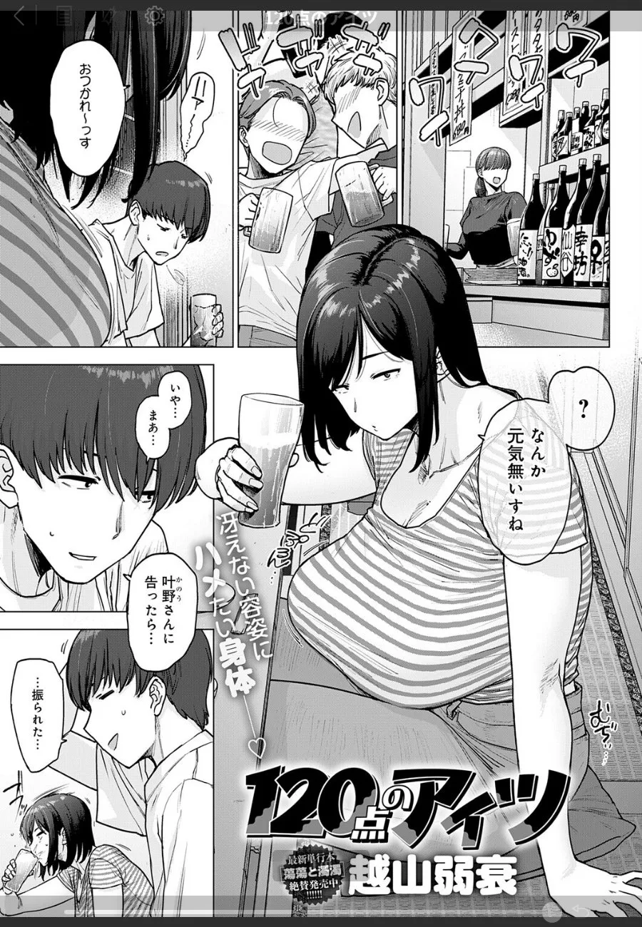 告白玉砕直後の飲み会で地味顔な後輩に120点の身体で誘われて流されSEXしてしまった件
