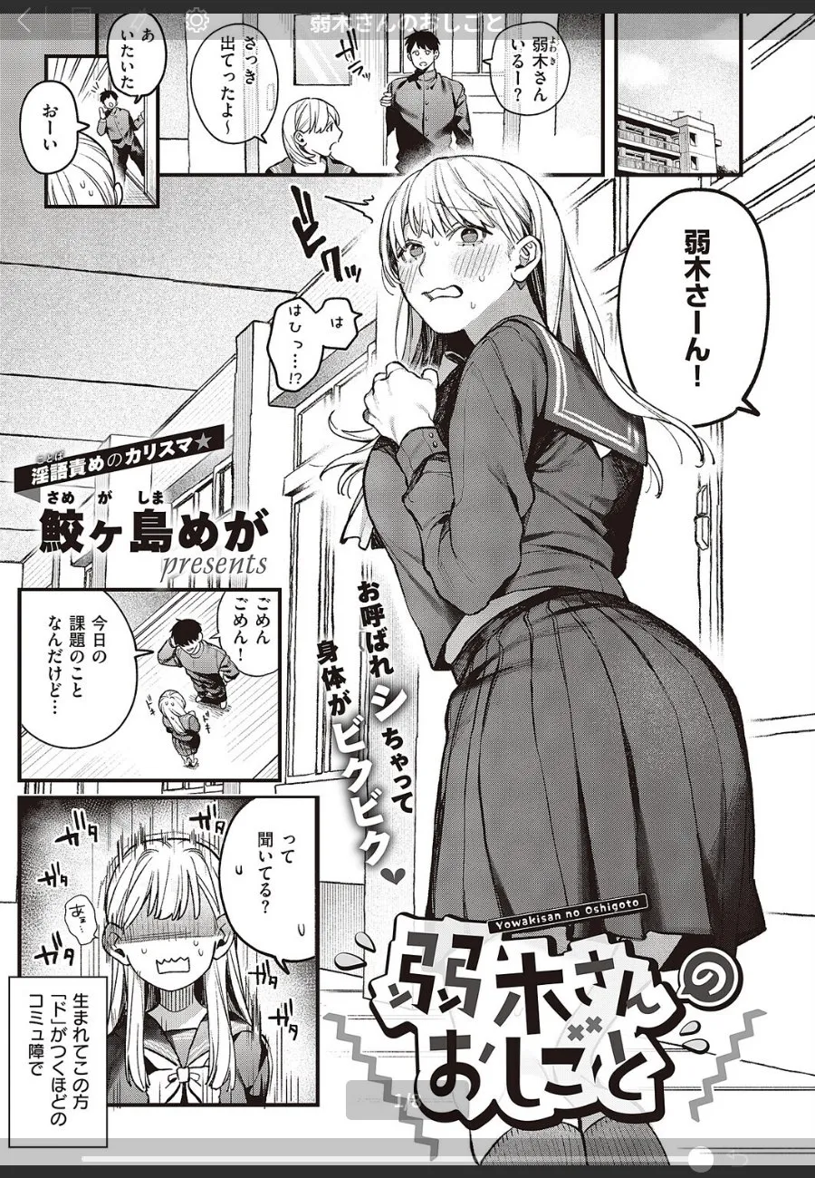 コミュ障な弱木さんが男子テニス部の性処理マネージャーで毎日種付けされる件