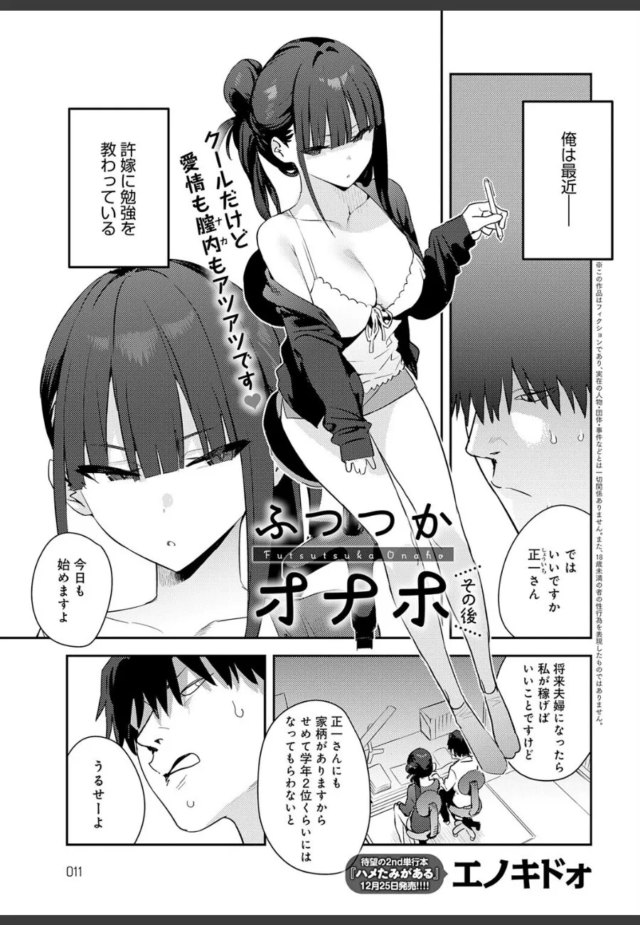 許嫁の上から来る態度に我慢できず、俺が彼女をオナホに調教する話