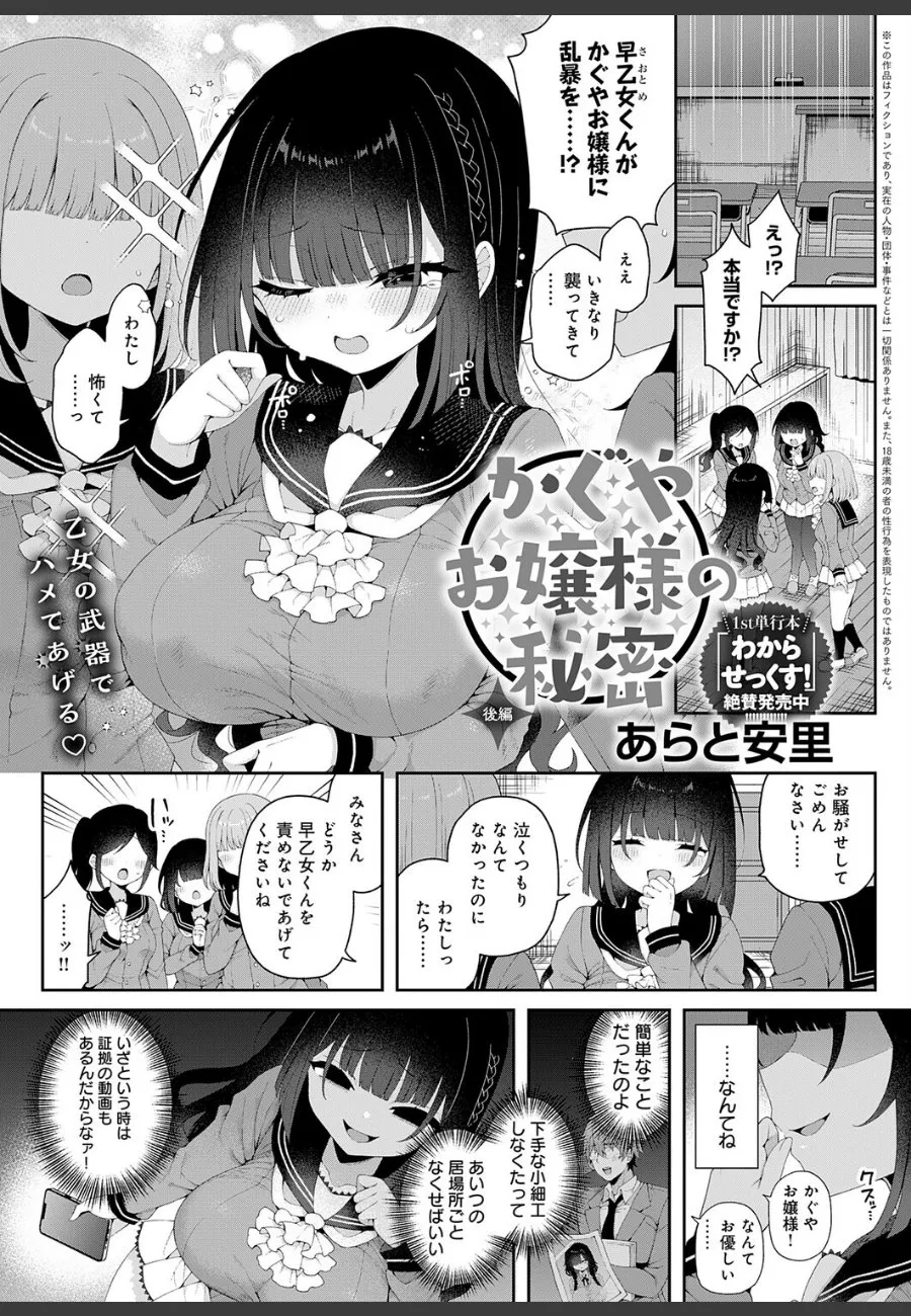 秘密を握られた俺が、お嬢様の本性を暴きながら毎晩中出しする件