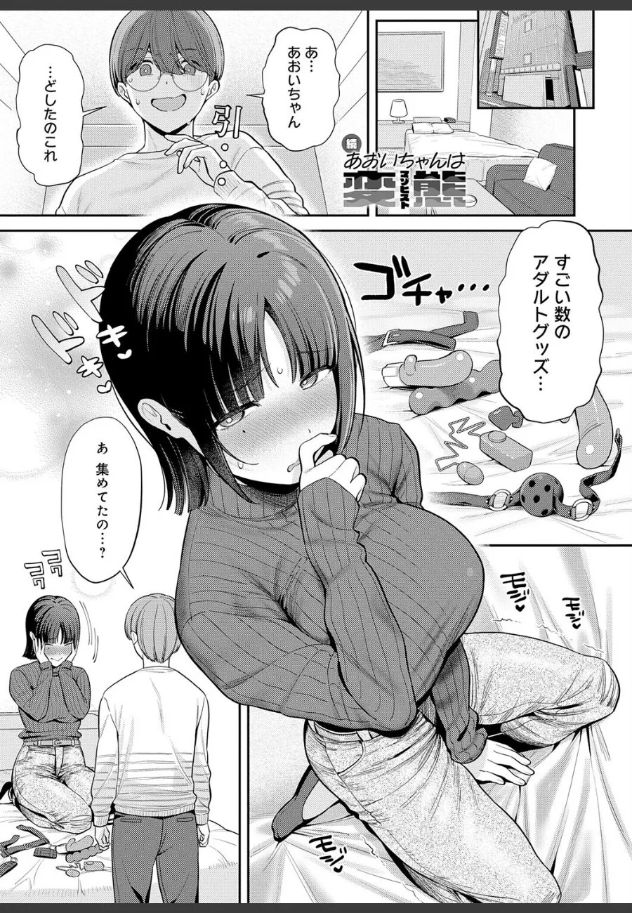 クール彼女が夜だけドМに変わる。僕が大人のおもちゃで調教するまでの話