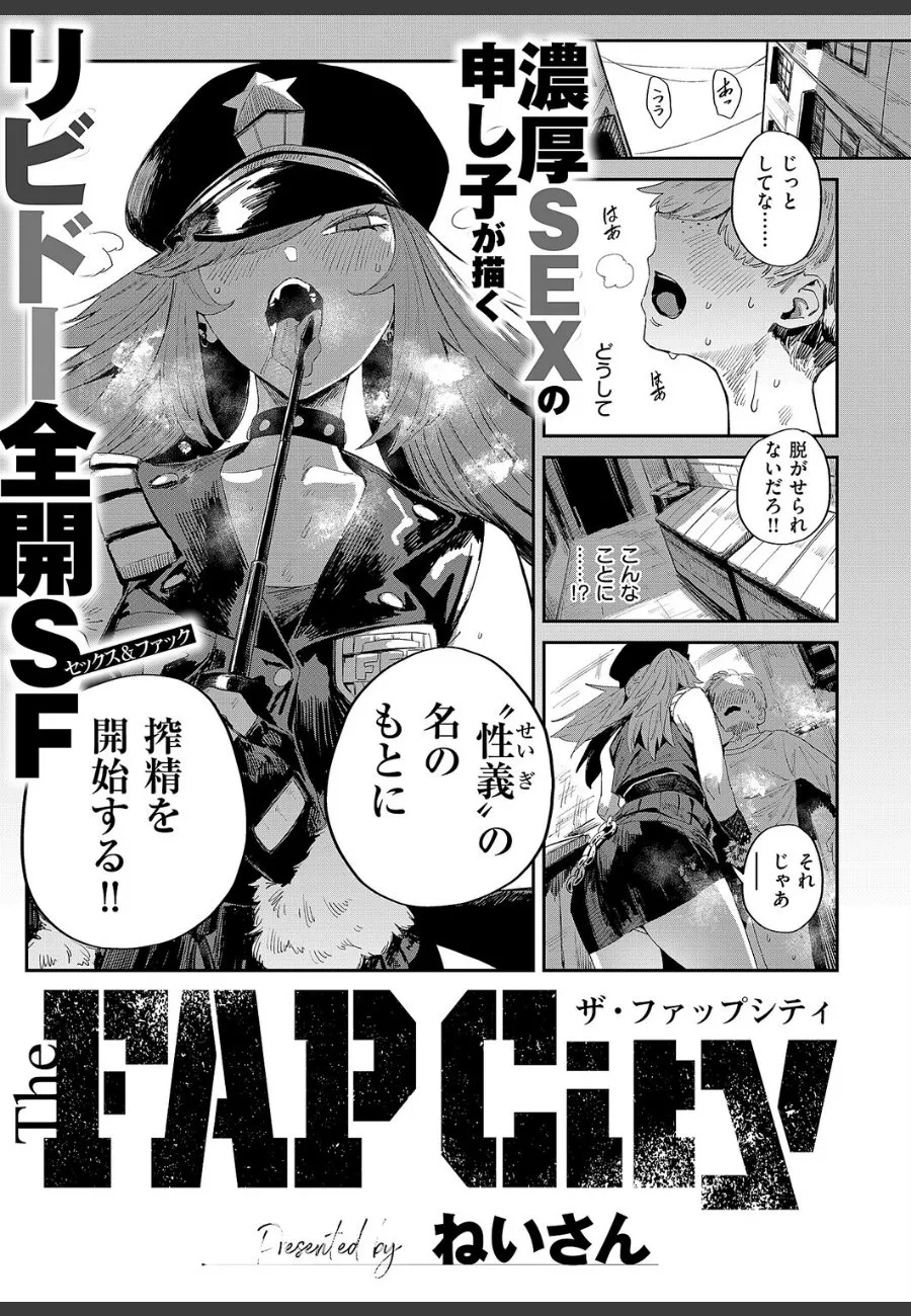淫欲管理都市に迷い込んだ少年が、ナース警官に捕捉されて毎日搾り取られる件
