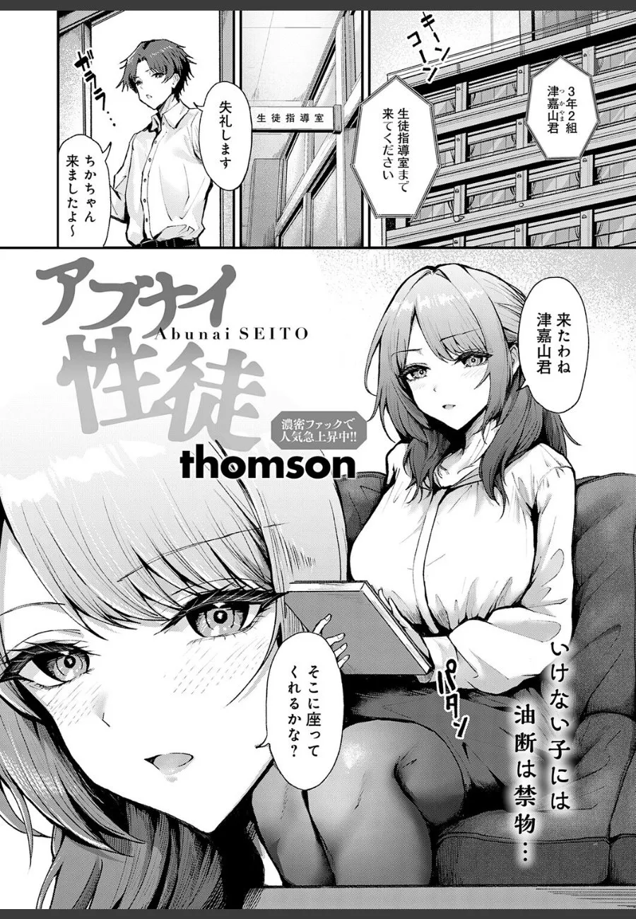 真面目な女教師が生徒の誘いに乗ってしまい、毎晩セフレにされる件