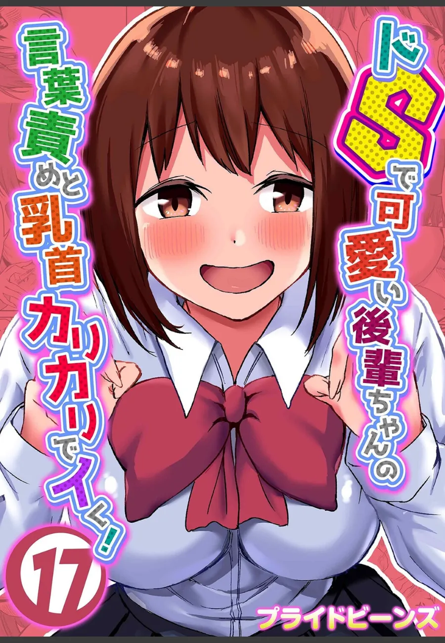 ドS後輩の可愛い言葉責めと乳首責めに毎日イかされる俺