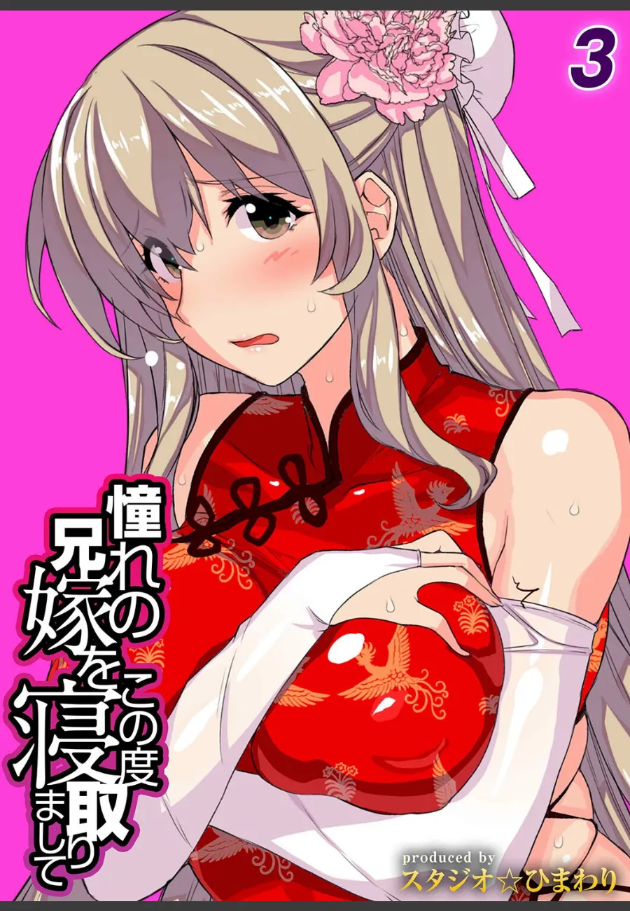 兄に変装して憧れの人妻を毎晩貪る俺の背徳的な日々