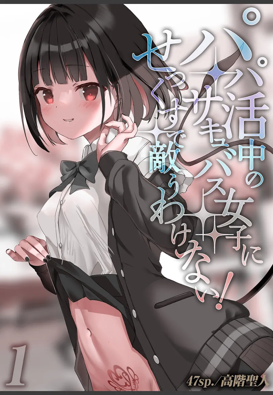 ゲーム仲間のサキュバス化した女子に言葉責めで翻弄される童貞の俺