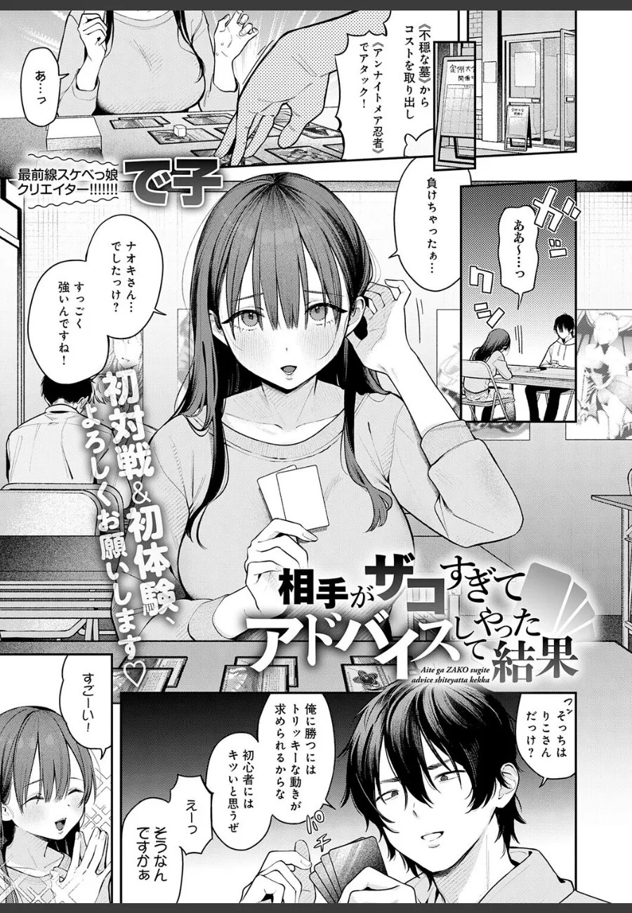 カードショップで出会った女プレイヤーが実は童貞狩りのビッチで、俺は逆転されてしまった