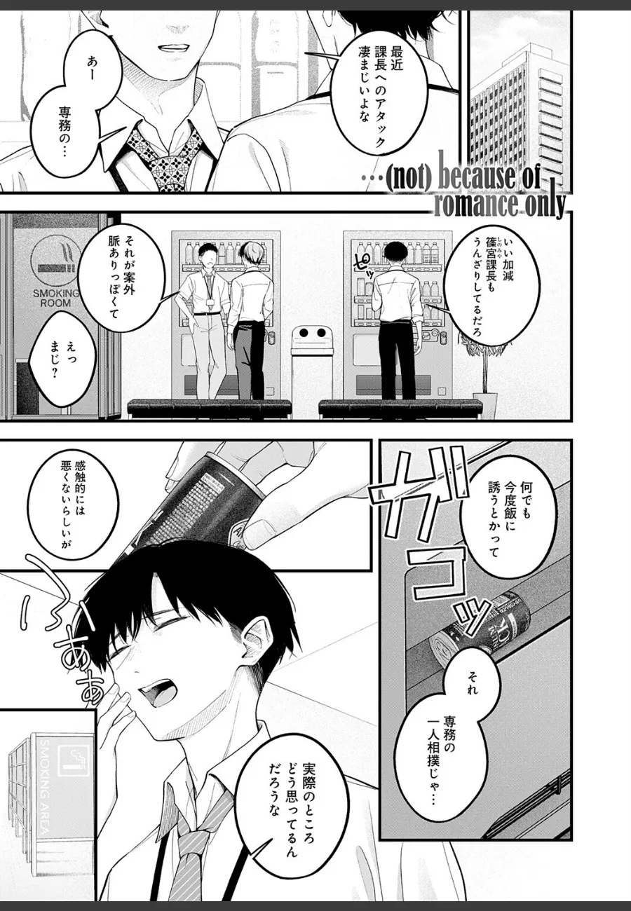 喫煙所で出会った影を抱えたクール系女上司に毎晩求められる件