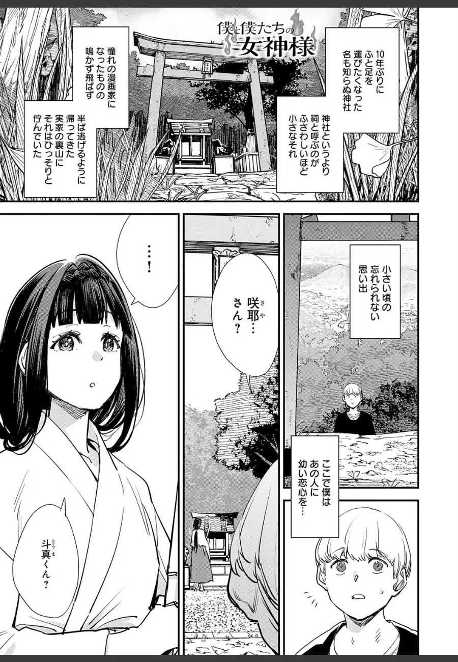俺の漫画のモデルになった女神様が、読者のエロい視線で堕ちていく件