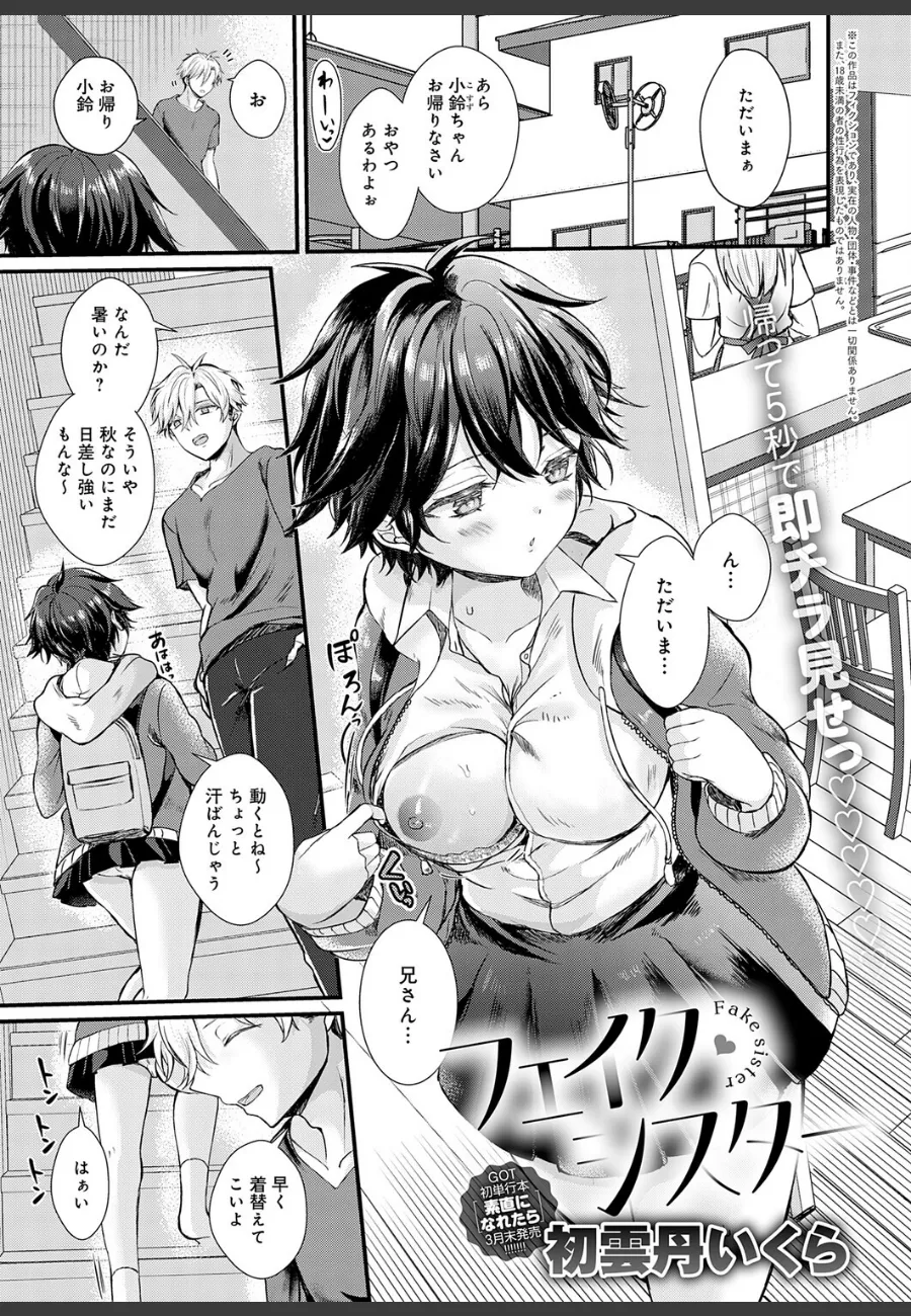 義妹のノーパン誘惑に耐えられない兄が、両親の不在中に一線を超えた話