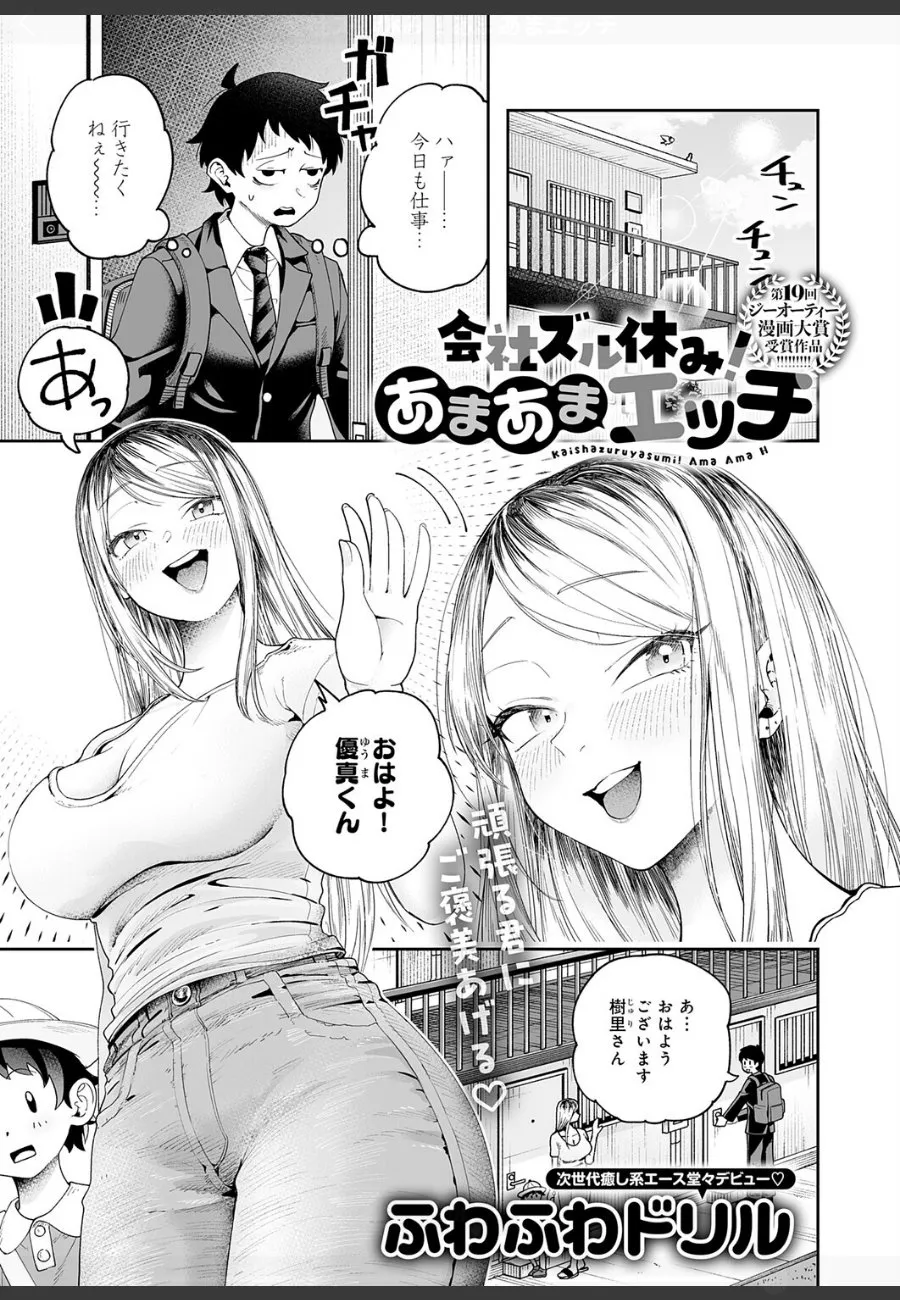 疲れた俺を甘やかしてくれる隣のシングルマザーに毎晩搾り取られる件