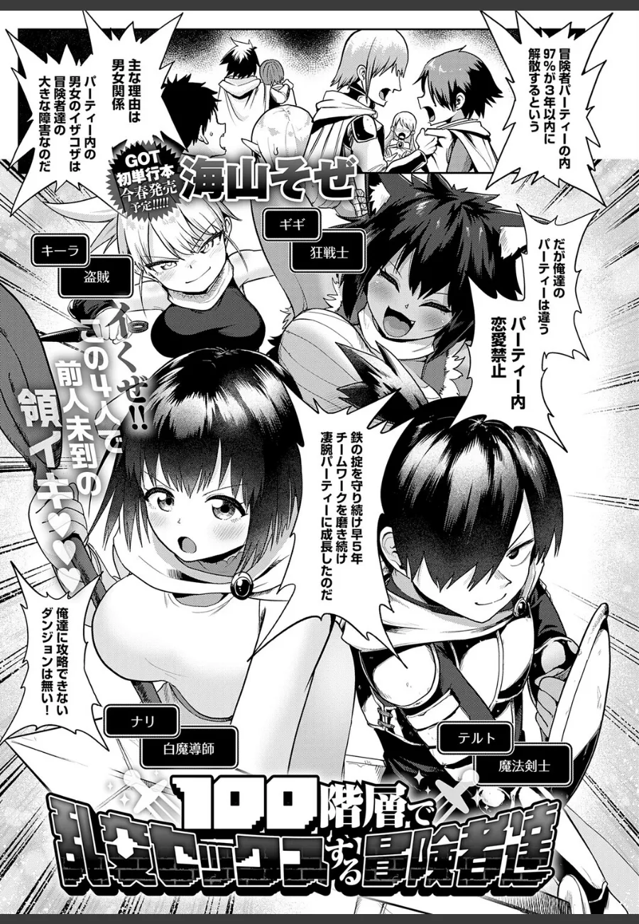 禁止掟を守ってた冒険者パーティーが、エロトラップダンジョンで5年の性欲を解放する