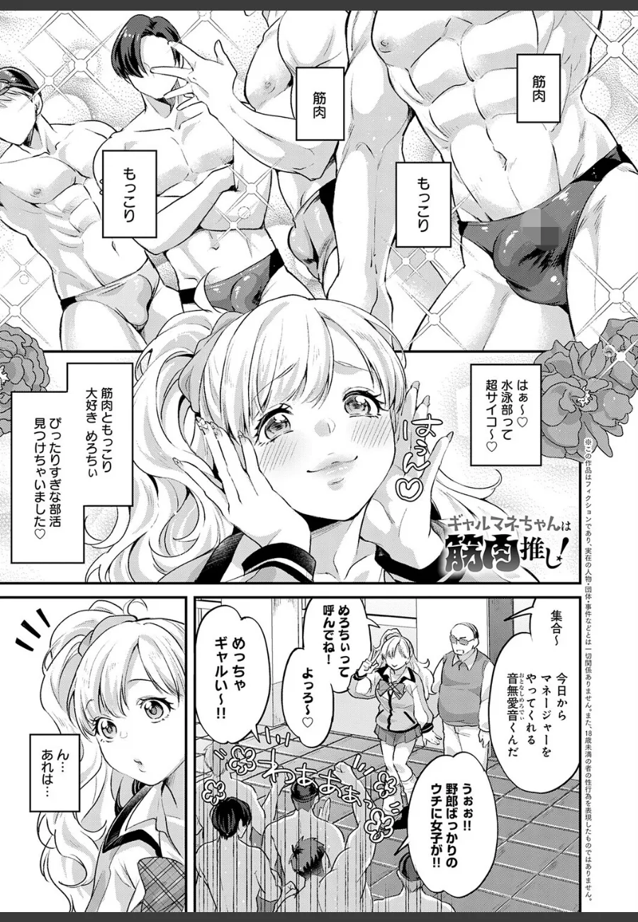 水泳部マネの俺への好意が筋肉越しに伝わる、濡れ透けギャルとの禁断ラブ