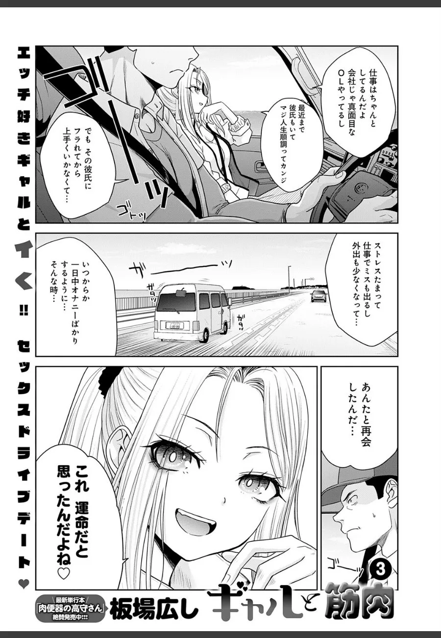いじめてきたギャルに山道ドライブデートで何度も求められ、旅館で肉体関係を重ねる羽目になった件