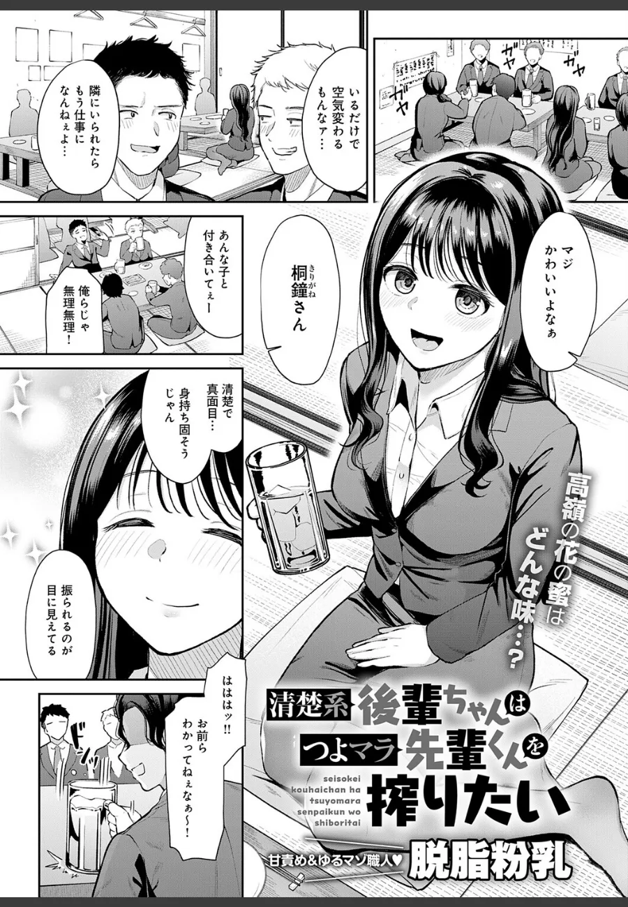 清楚系後輩なのに下着姿で求めてくる件