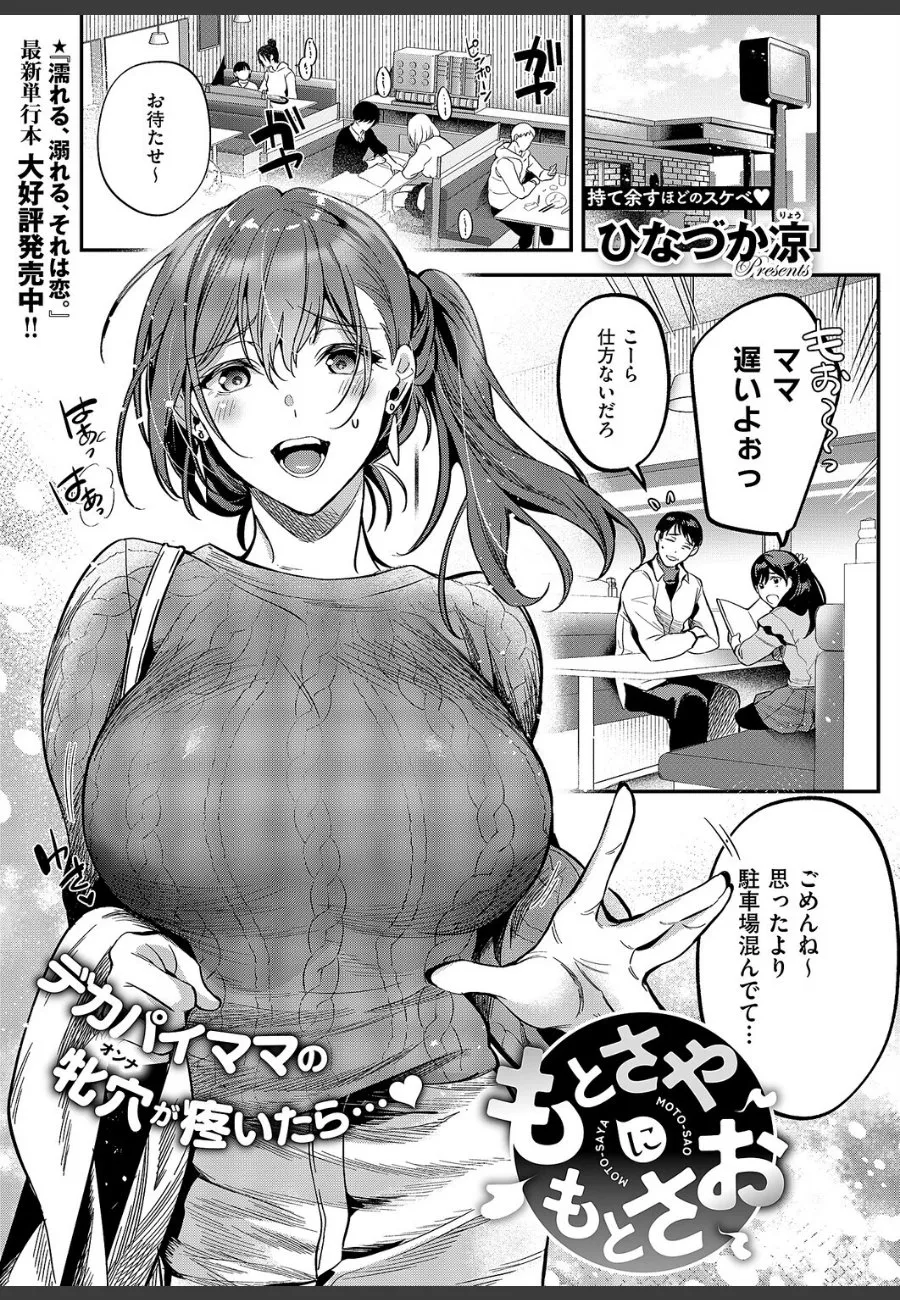 元彼の銀一に再会したら、ファミレスで家族と過ごすバツイチママ涼子は、忘れた快感に溺れて毎晩求めてくる