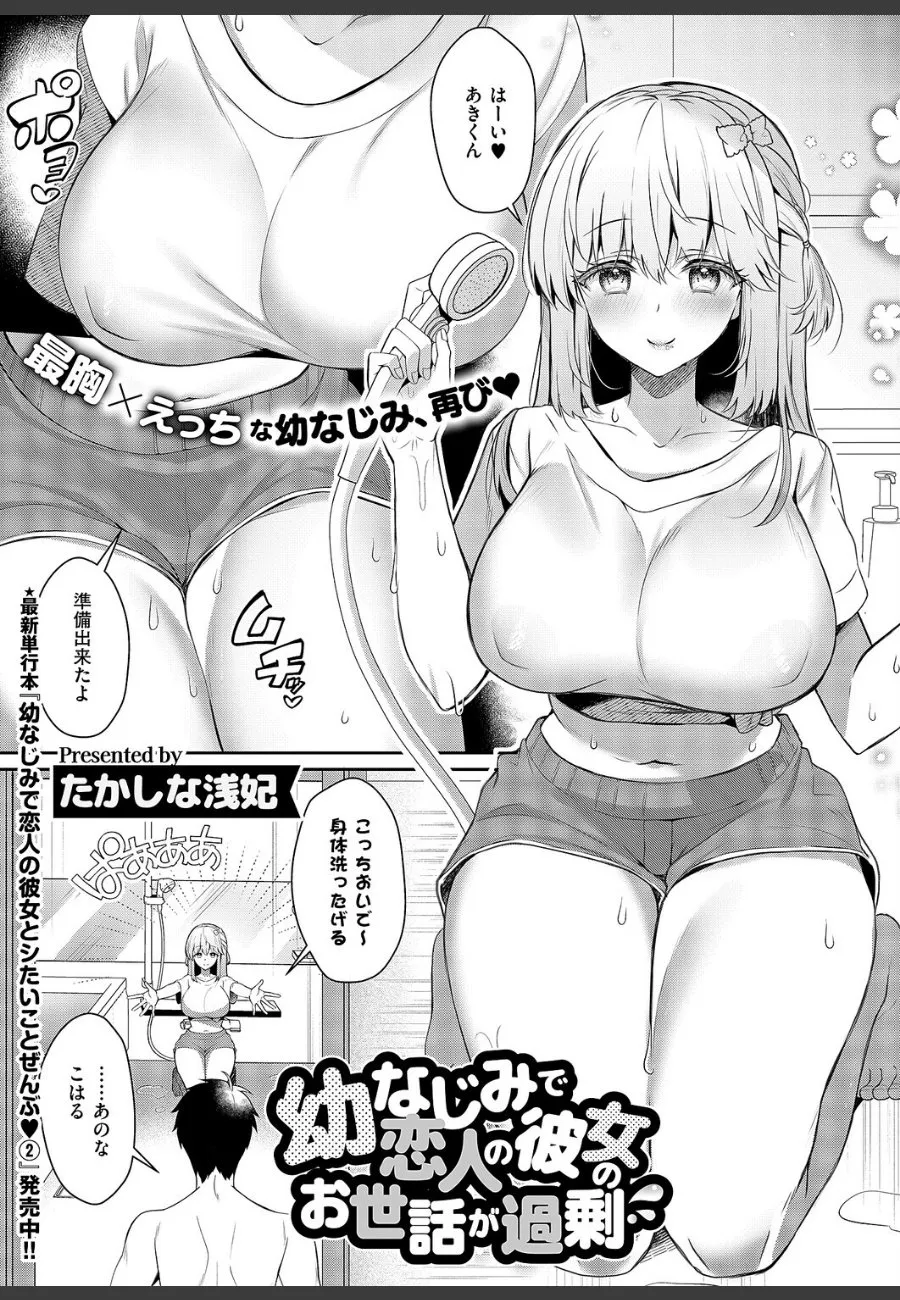 手を怪我した彼氏を密着奉仕する献身的幼馴染彼女の濡れ透けボディ