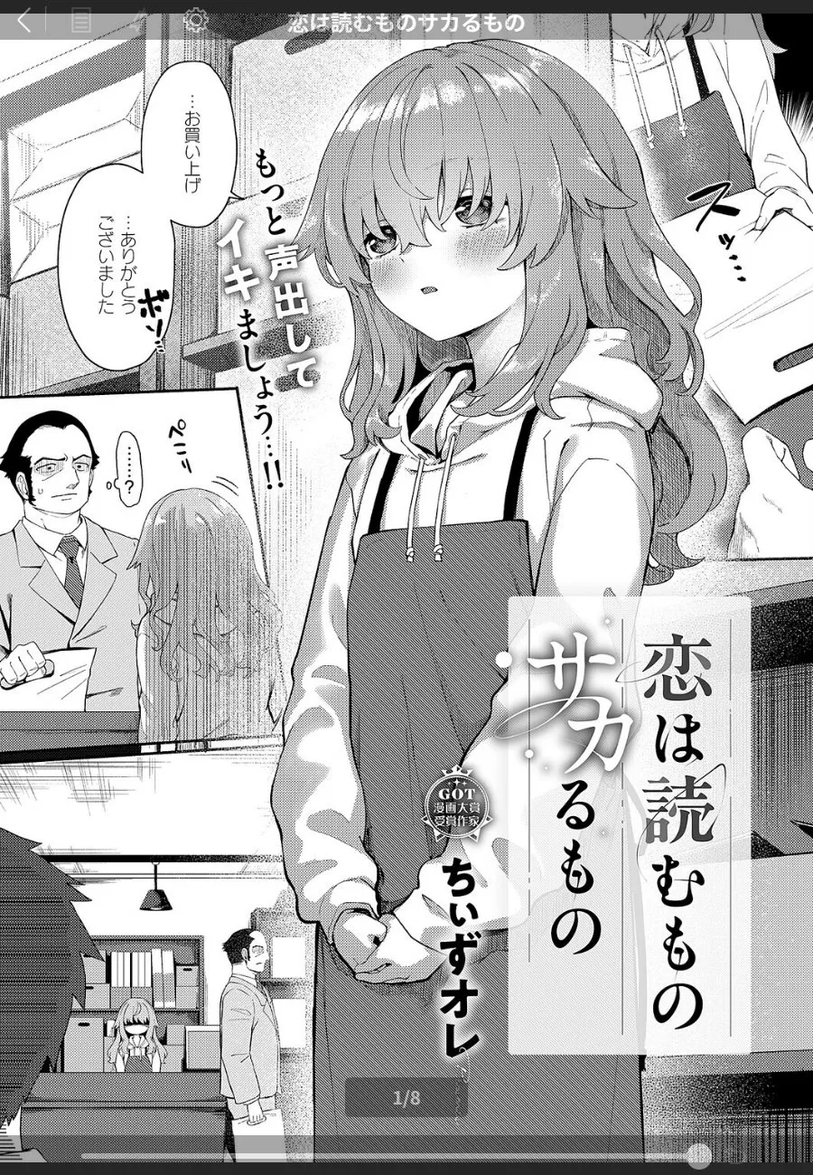 書店の小さな同僚が書いた秘密の原稿を読んだら、彼女の本当の顔を知ることになった件