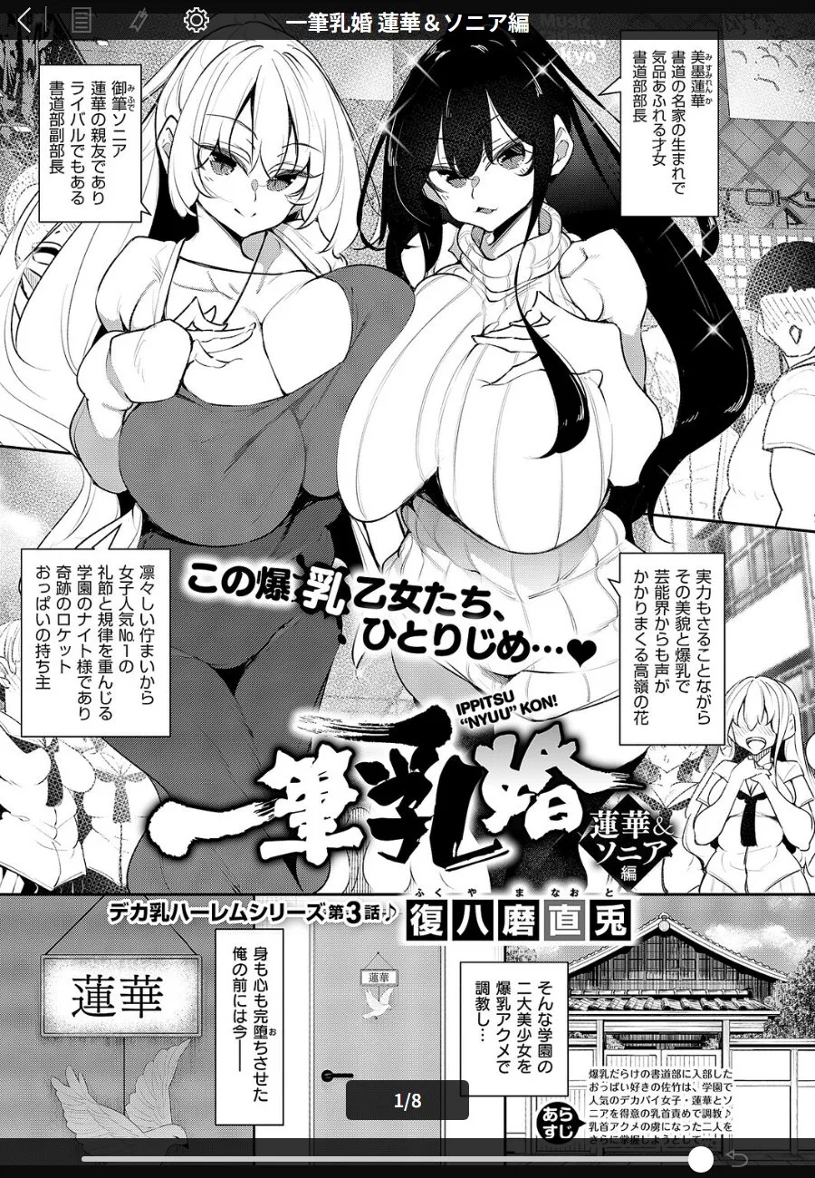 書道部の爆乳部長と副部長が筆責めで堕ちる～俺の禁断の快楽調教