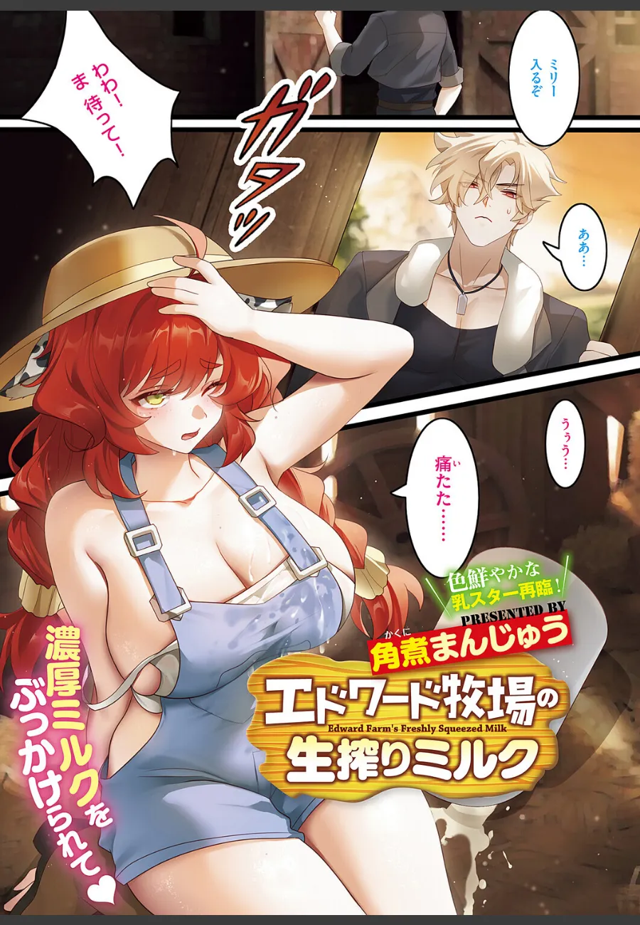 ドジっ娘牛娘ミリーが牧場主に毎日乳搾りされる中で雌としての本性に目覚める件